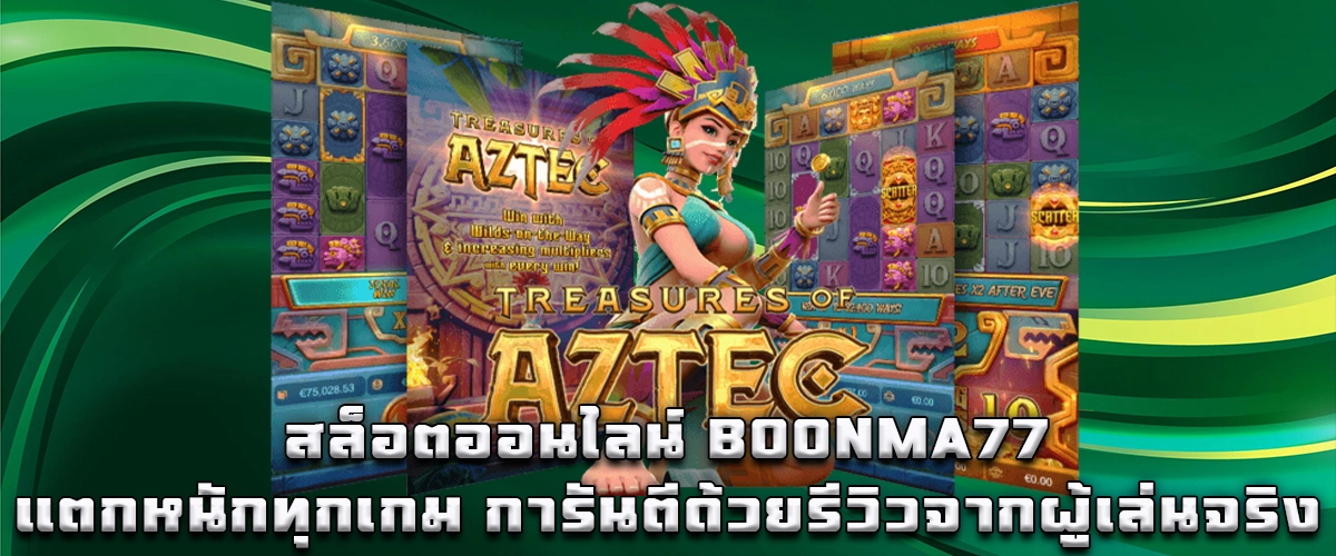 BOONMA77 online slots, big wins on every game, guaranteed by real player reviews